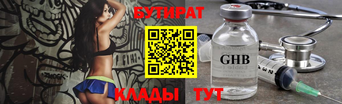 Бутират буратино Мирный