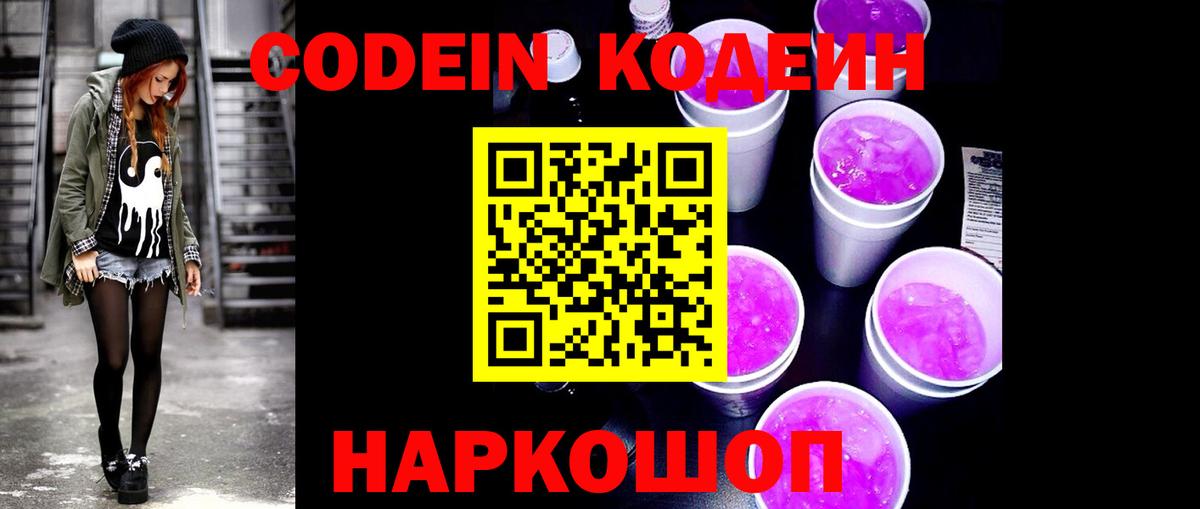 Кодеин напиток Lean (лин)  Вход с VPN  как найти наркотики  Мирный  Кодеиновый сироп Lean Purple Drank 