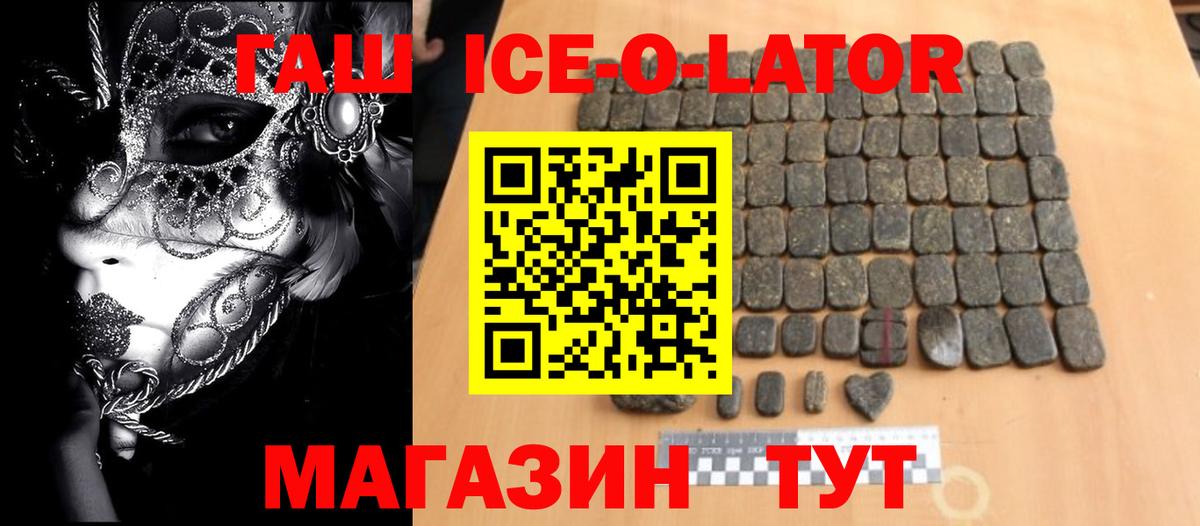 Гашиш ice o lator  Вход с VPN  ГАШИШ  Мирный  Гашиш гарик 
