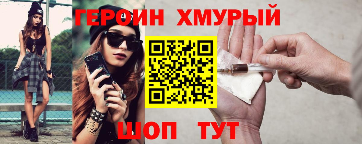 ГЕРОИН афганец  Вход с VPN  Мирный 