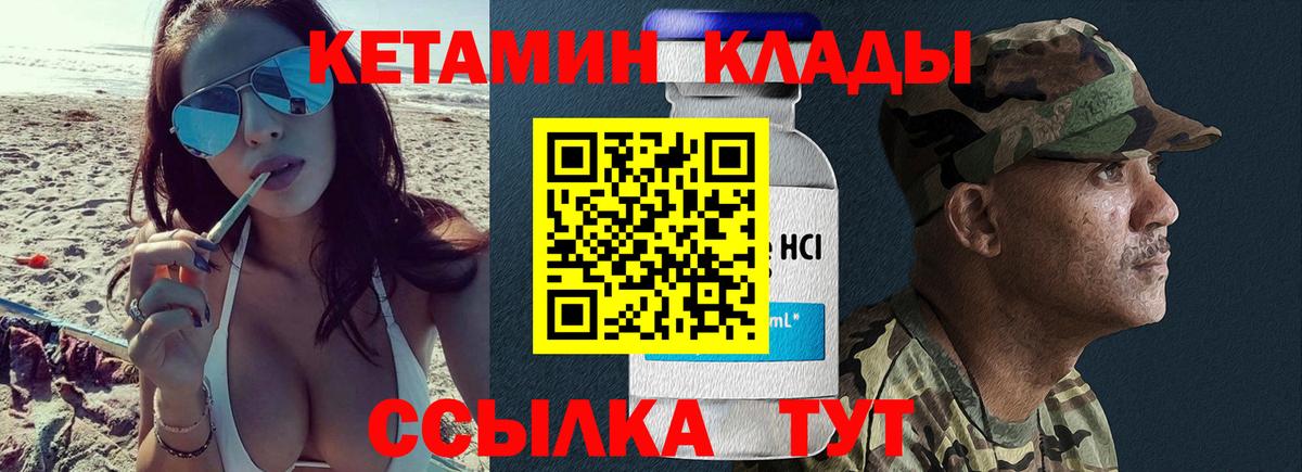 КЕТАМИН ketamine Мирный