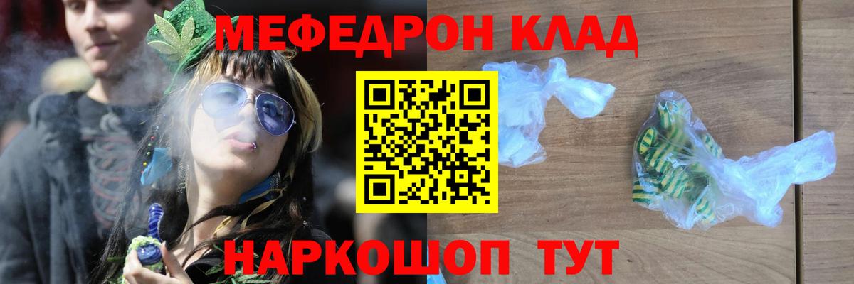 Мефедрон Мирный